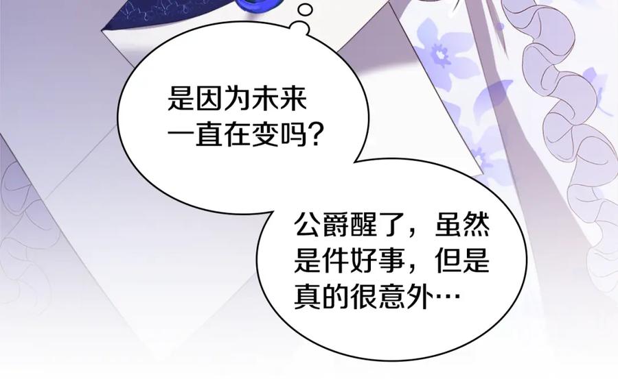 《与侯爵的50亿契约》第152话 狂躁症发病条件 第15页