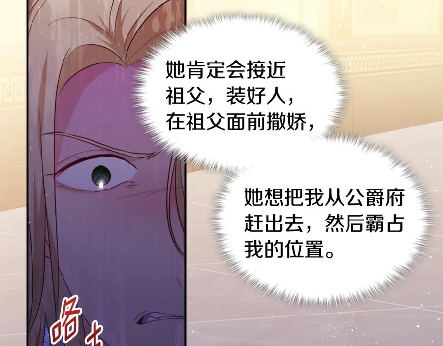 《与侯爵的50亿契约》第153话 进入公爵城 第103页