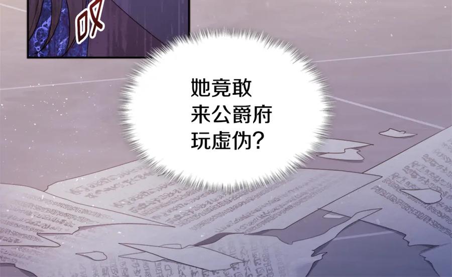 《与侯爵的50亿契约》第153话 进入公爵城 第104页