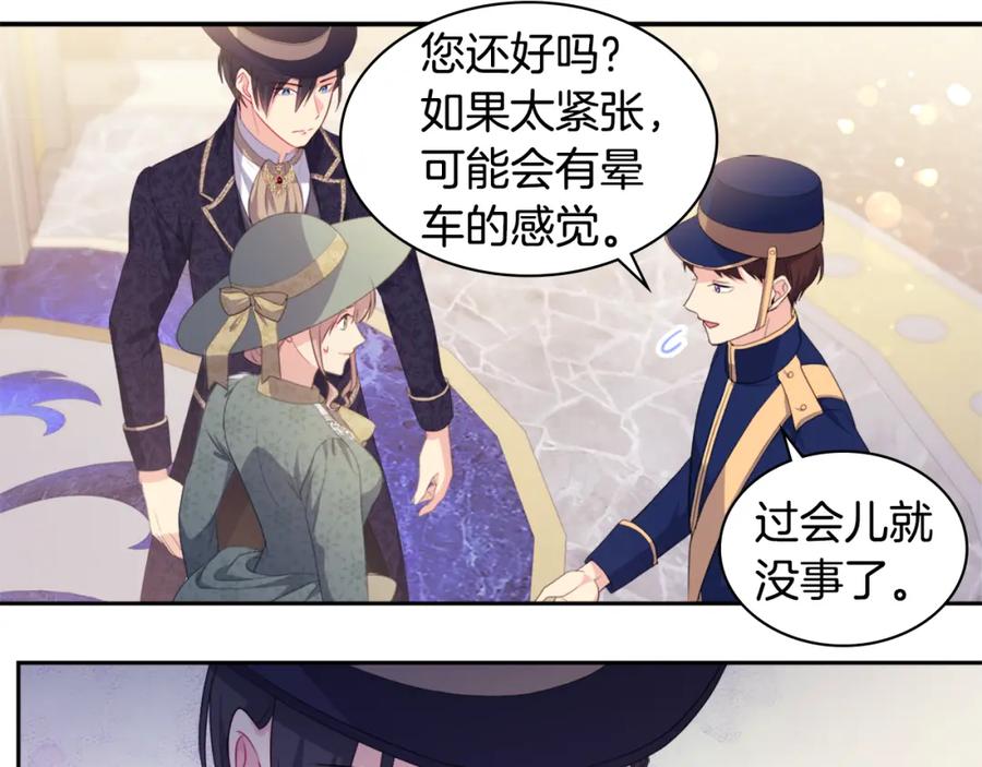 《与侯爵的50亿契约》第153话 进入公爵城 第43页