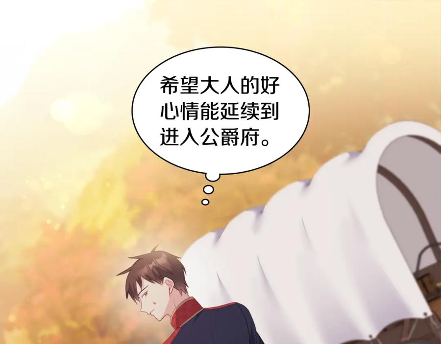 《与侯爵的50亿契约》第153话 进入公爵城 第55页