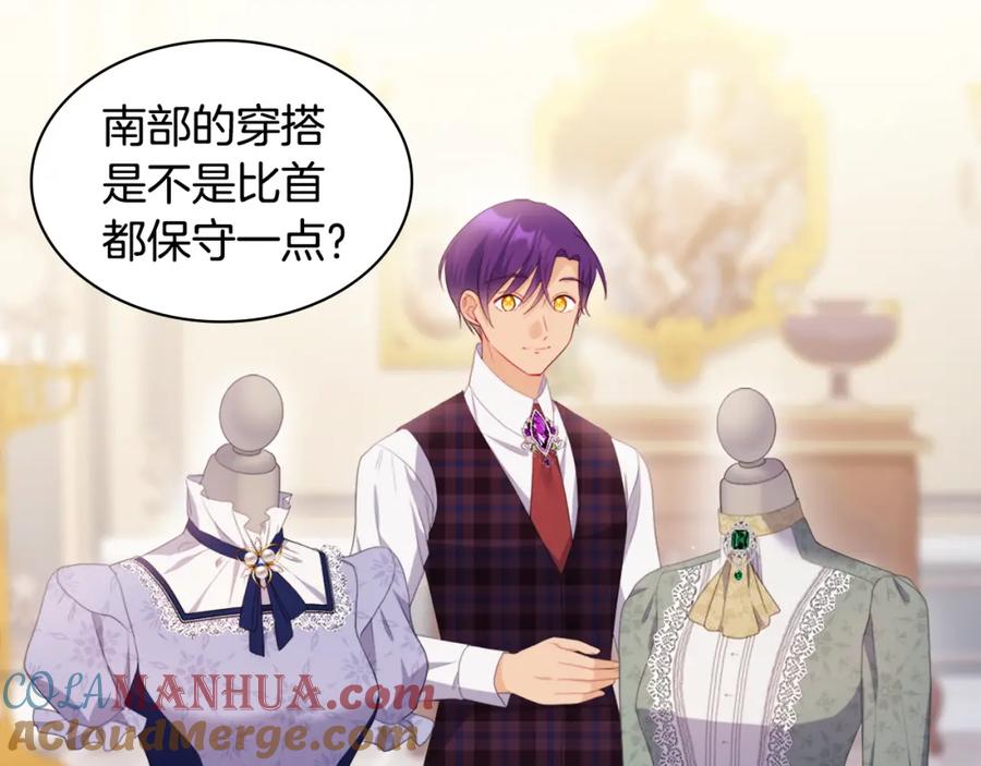 《与侯爵的50亿契约》第153话 进入公爵城 第5页