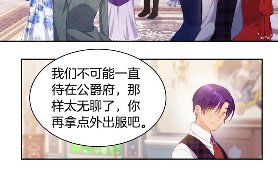 《与侯爵的50亿契约》第153话 进入公爵城 第8页