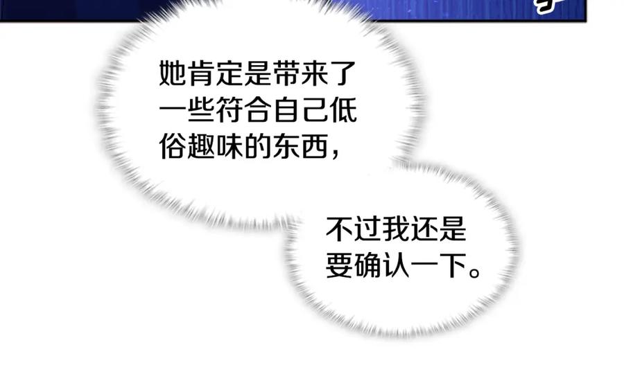 《与侯爵的50亿契约》第153话 进入公爵城 第108页