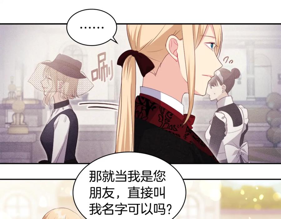 《与侯爵的50亿契约》第153话 进入公爵城 第87页