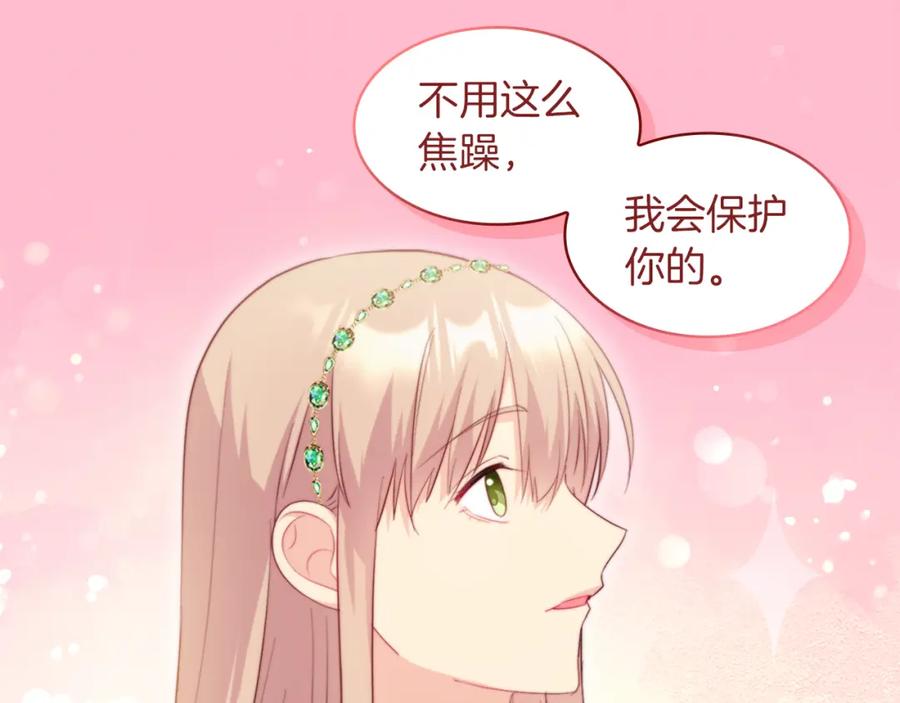 《与侯爵的50亿契约》第153话 进入公爵城 第15页