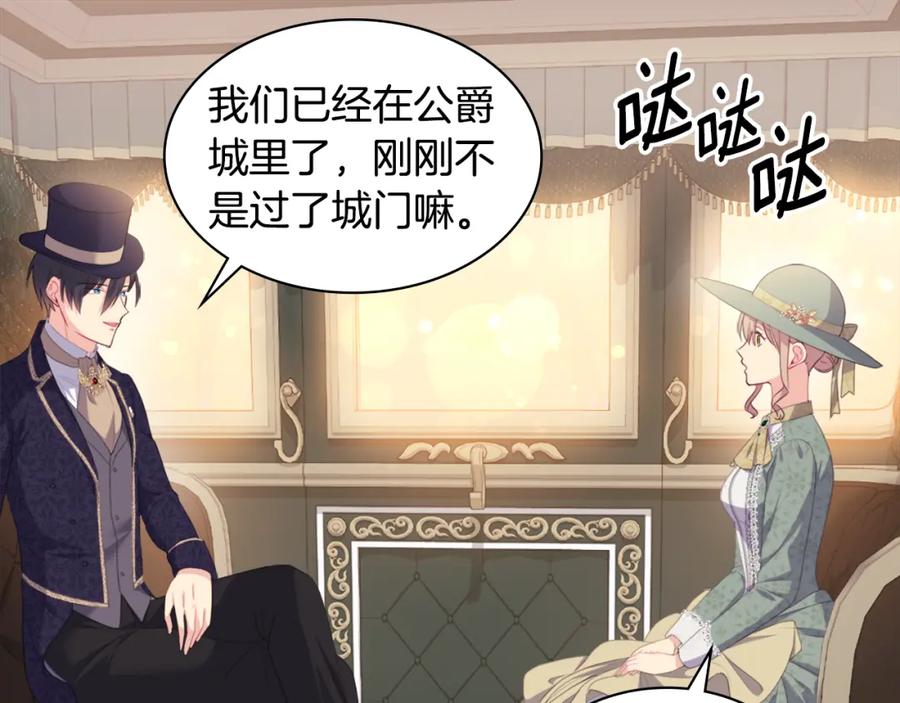 《与侯爵的50亿契约》第153话 进入公爵城 第59页