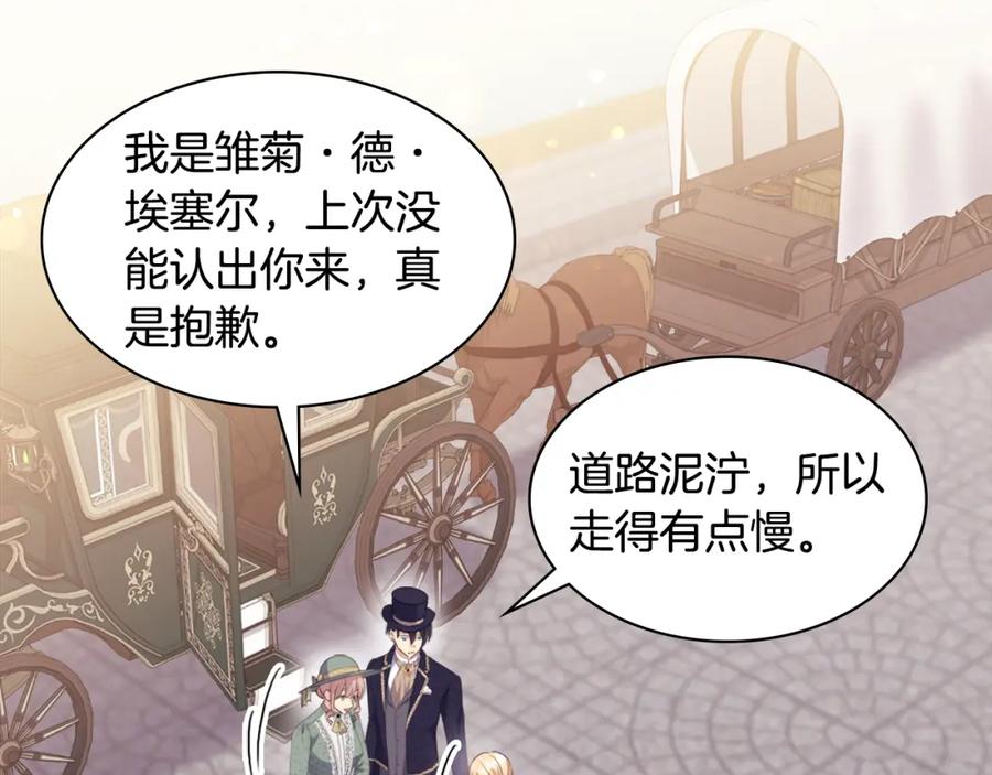 《与侯爵的50亿契约》第153话 进入公爵城 第67页