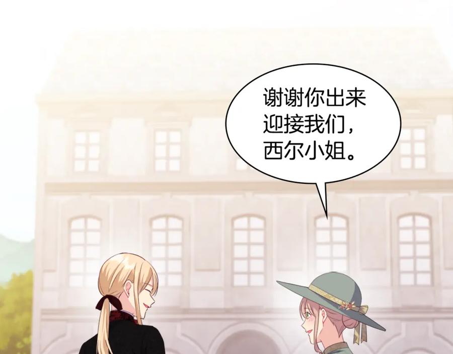 《与侯爵的50亿契约》第153话 进入公爵城 第83页