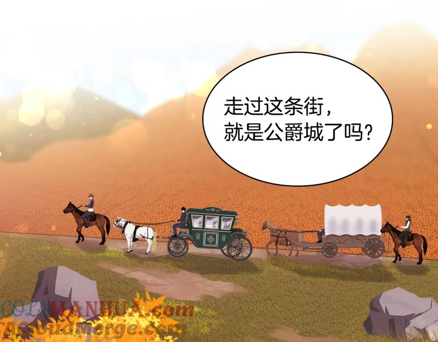 《与侯爵的50亿契约》第153话 进入公爵城 第57页