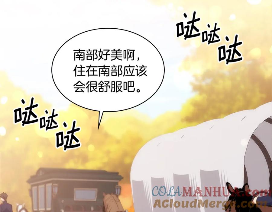 《与侯爵的50亿契约》第153话 进入公爵城 第45页
