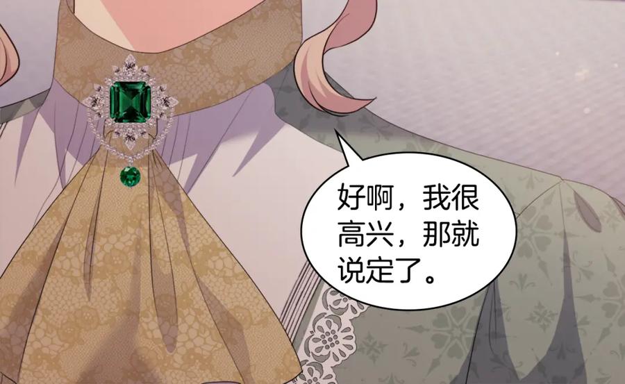 《与侯爵的50亿契约》第153话 进入公爵城 第90页