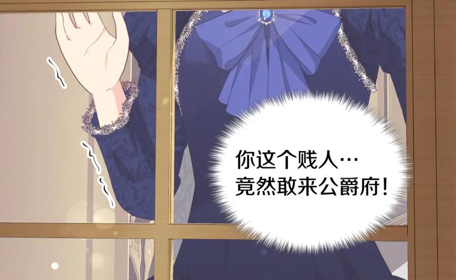 《与侯爵的50亿契约》第153话 进入公爵城 第102页