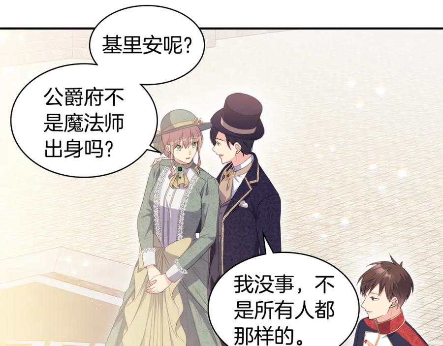 《与侯爵的50亿契约》第153话 进入公爵城 第35页