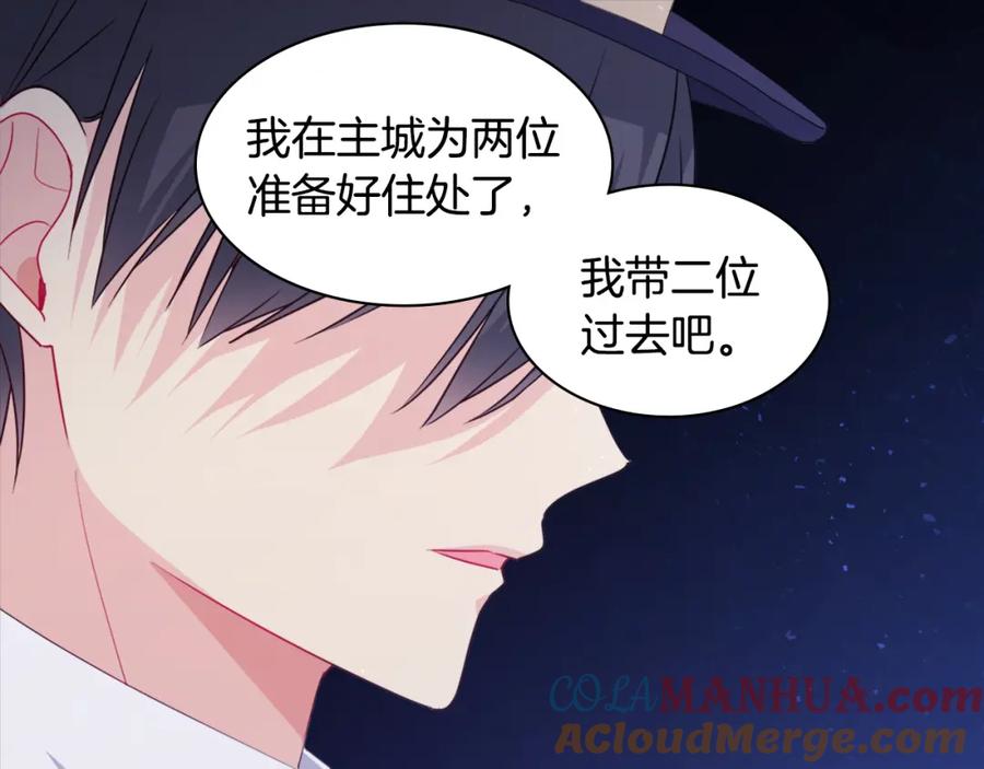 《与侯爵的50亿契约》第153话 进入公爵城 第73页