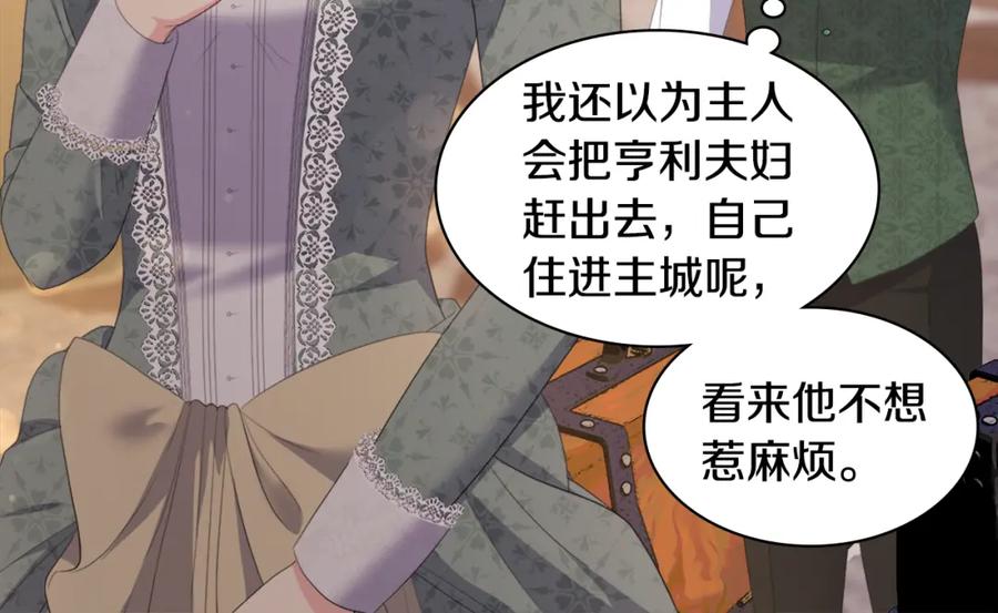 《与侯爵的50亿契约》第153话 进入公爵城 第82页