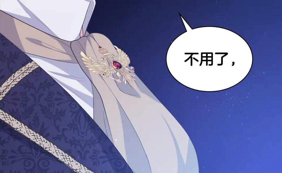 《与侯爵的50亿契约》第153话 进入公爵城 第74页