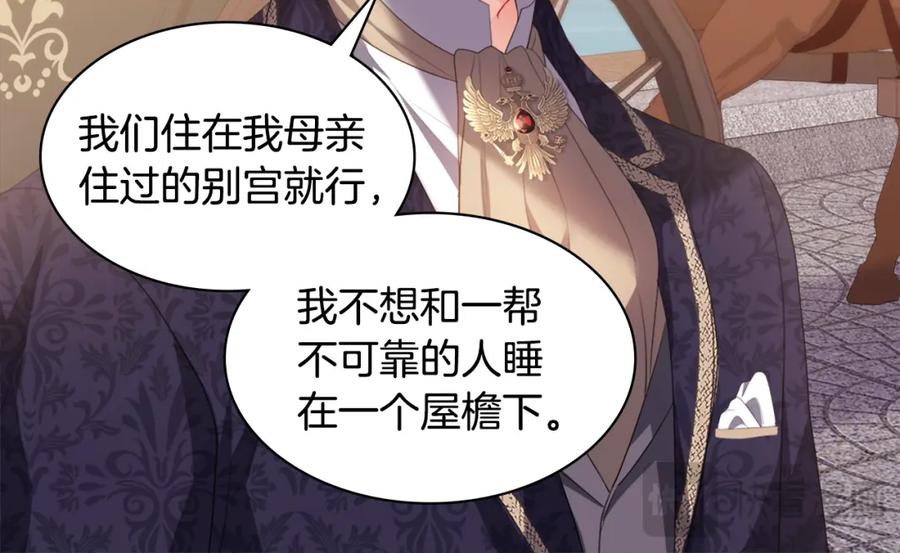 《与侯爵的50亿契约》第153话 进入公爵城 第76页