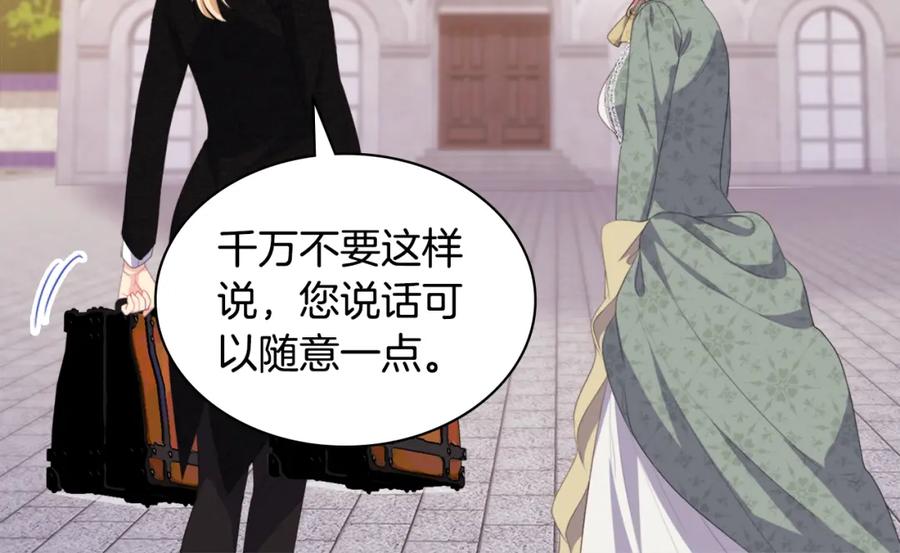 《与侯爵的50亿契约》第153话 进入公爵城 第84页