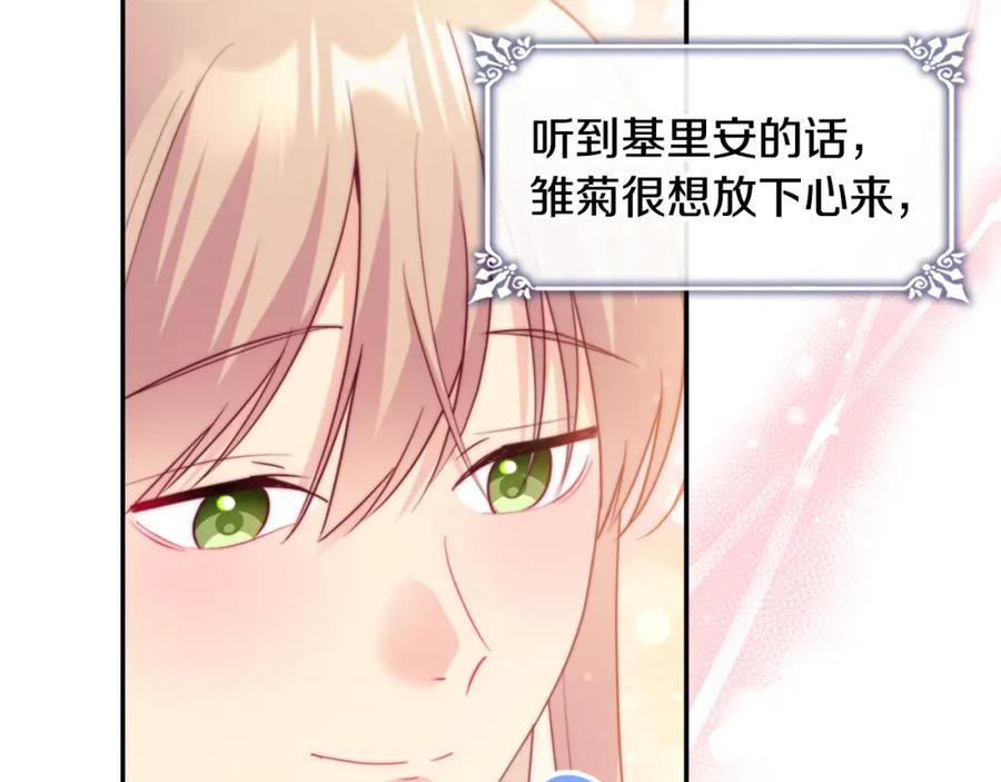 《与侯爵的50亿契约》第153话 进入公爵城 第19页
