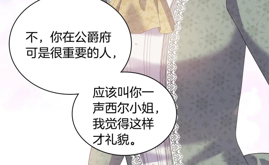 《与侯爵的50亿契约》第153话 进入公爵城 第86页