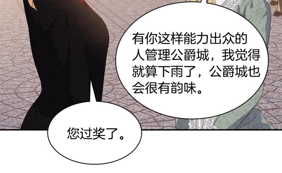 《与侯爵的50亿契约》第153话 进入公爵城 第72页