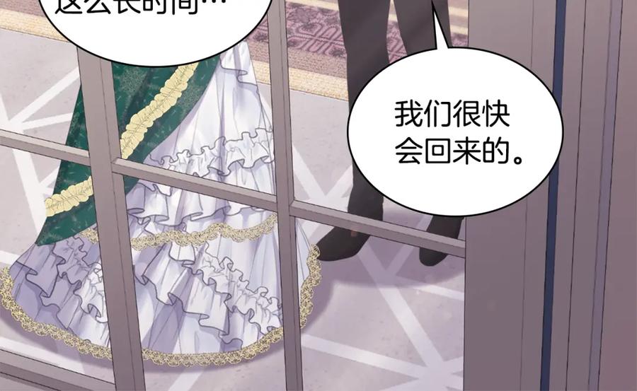 《与侯爵的50亿契约》第153话 进入公爵城 第14页