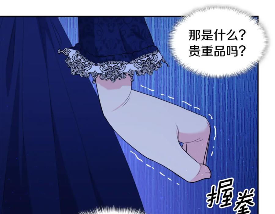 《与侯爵的50亿契约》第153话 进入公爵城 第107页