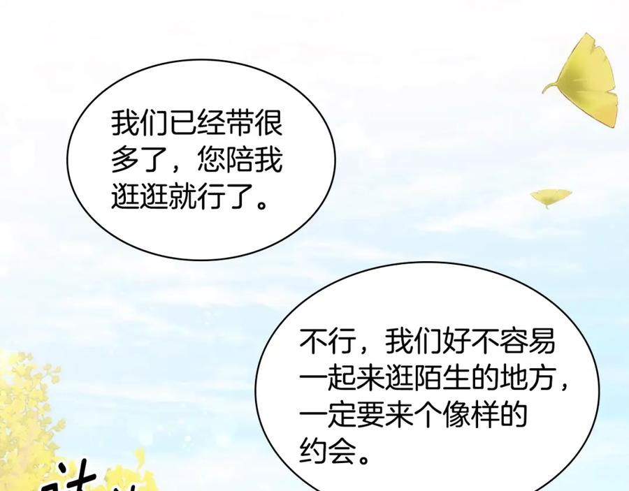 《与侯爵的50亿契约》第153话 进入公爵城 第51页