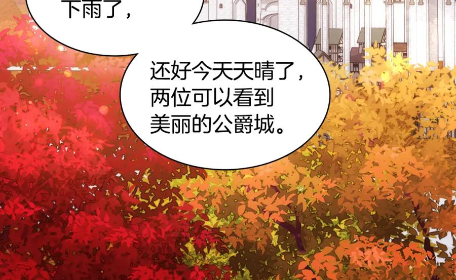 《与侯爵的50亿契约》第153话 进入公爵城 第70页