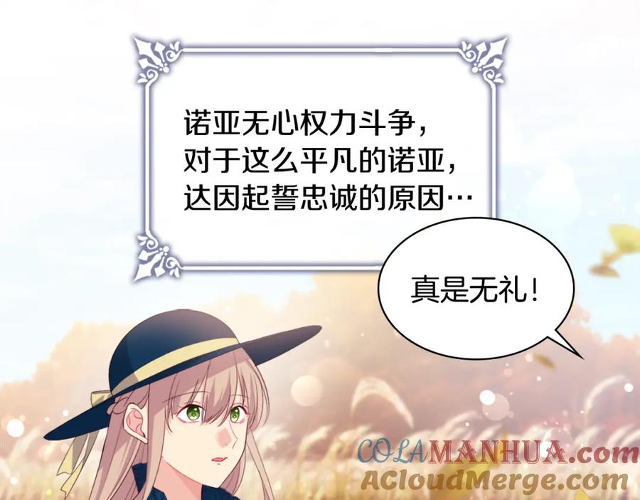 《与侯爵的50亿契约》第154话 还债引起误会 第105页
