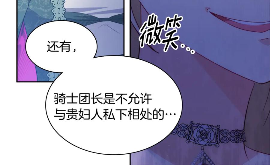 《与侯爵的50亿契约》第154话 还债引起误会 第80页