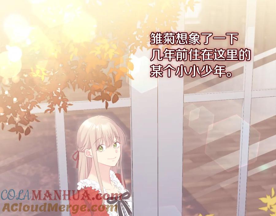 《与侯爵的50亿契约》第154话 还债引起误会 第9页