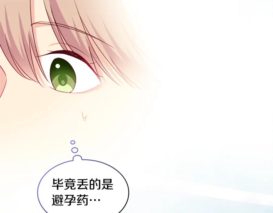 《与侯爵的50亿契约》第154话 还债引起误会 第23页