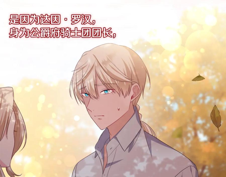 《与侯爵的50亿契约》第154话 还债引起误会 第51页