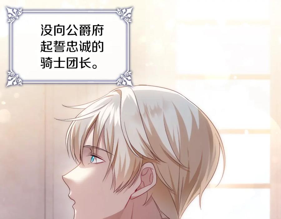 《与侯爵的50亿契约》第154话 还债引起误会 第99页