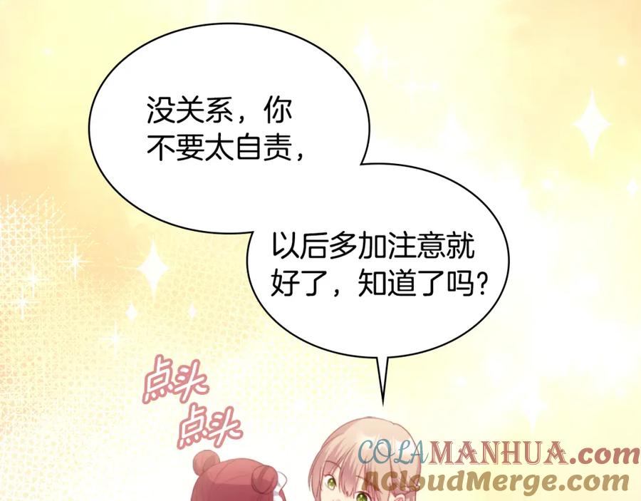 《与侯爵的50亿契约》第154话 还债引起误会 第21页