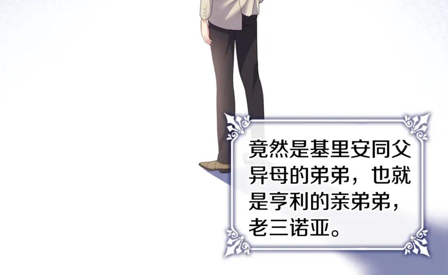 《与侯爵的50亿契约》第154话 还债引起误会 第104页