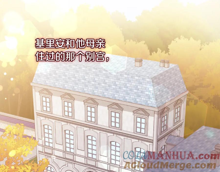 《与侯爵的50亿契约》第154话 还债引起误会 第5页