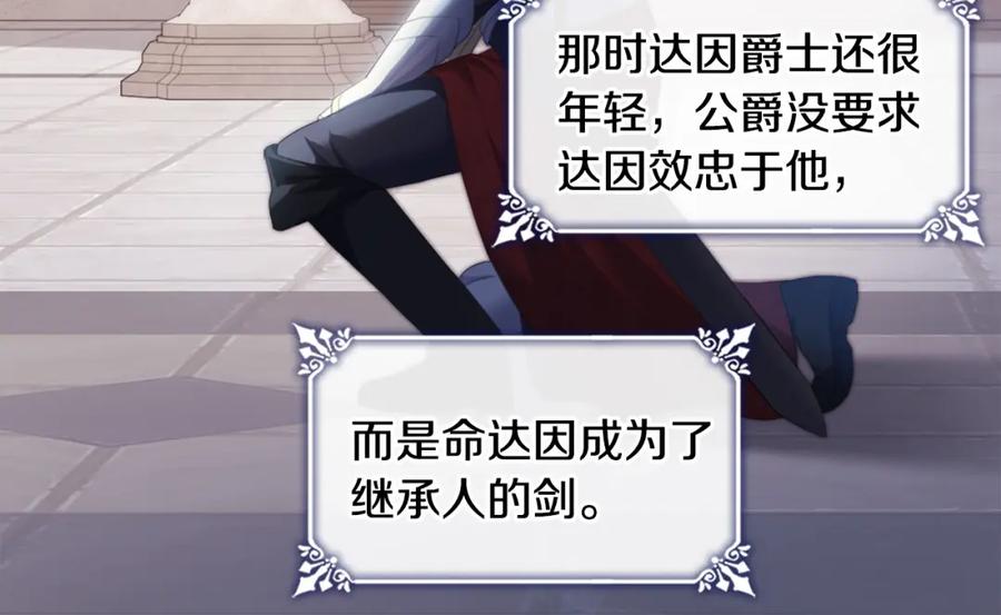 《与侯爵的50亿契约》第154话 还债引起误会 第98页