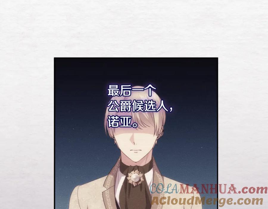 《与侯爵的50亿契约》第154话 还债引起误会 第41页