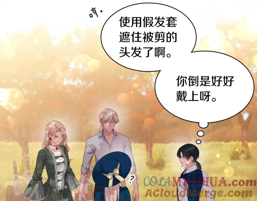 《与侯爵的50亿契约》第154话 还债引起误会 第65页
