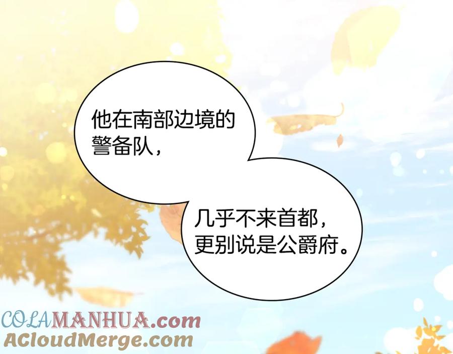 《与侯爵的50亿契约》第154话 还债引起误会 第37页