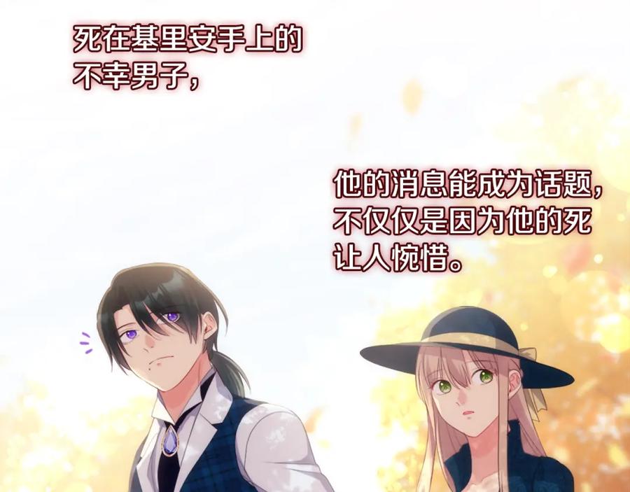《与侯爵的50亿契约》第154话 还债引起误会 第43页