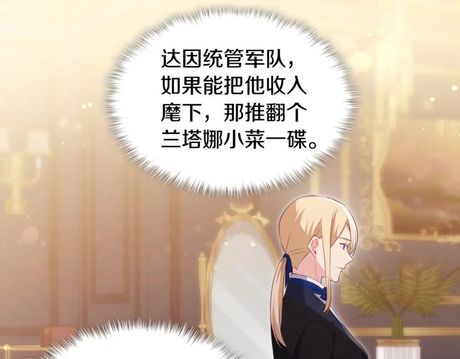 《与侯爵的50亿契约》第154话 还债引起误会 第59页