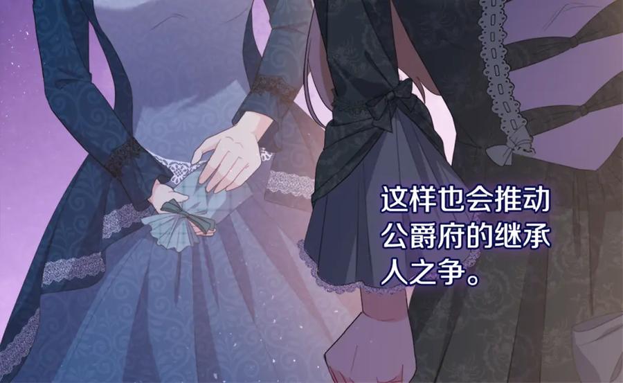 《与侯爵的50亿契约》第154话 还债引起误会 第76页