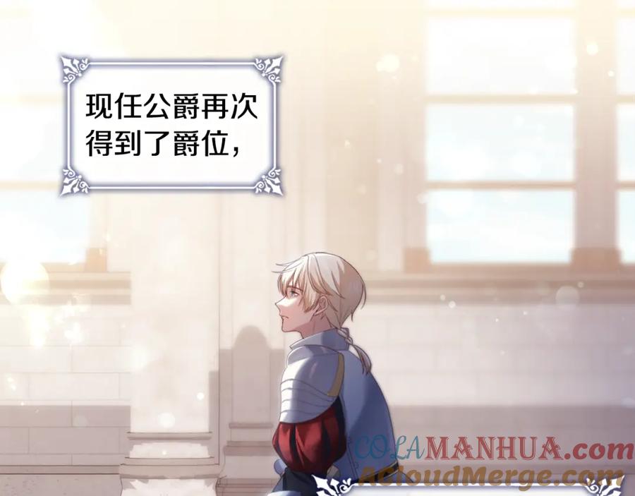 《与侯爵的50亿契约》第154话 还债引起误会 第97页