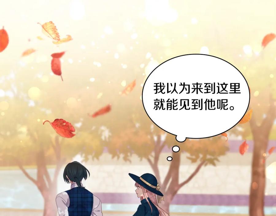 《与侯爵的50亿契约》第154话 还债引起误会 第39页
