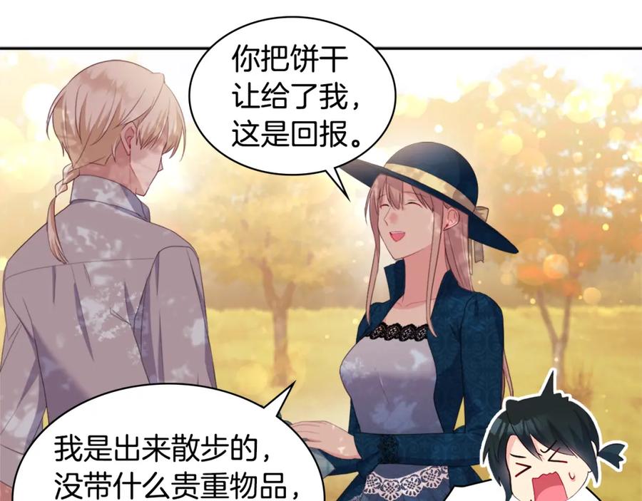 《与侯爵的50亿契约》第154话 还债引起误会 第71页
