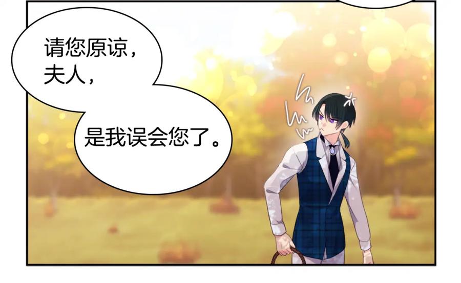 《与侯爵的50亿契约》第154话 还债引起误会 第88页